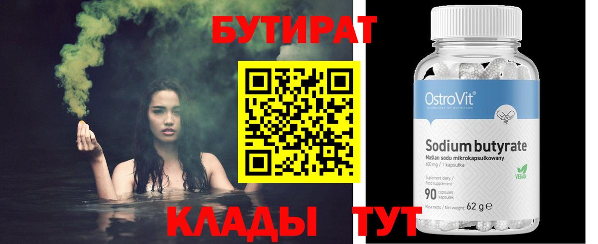 Иваново  БУТИРАТ BDO 33%  Вход с VPN 