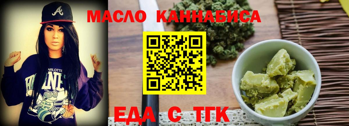 Еда ТГК марихуана  Вход с VPN  Иваново 