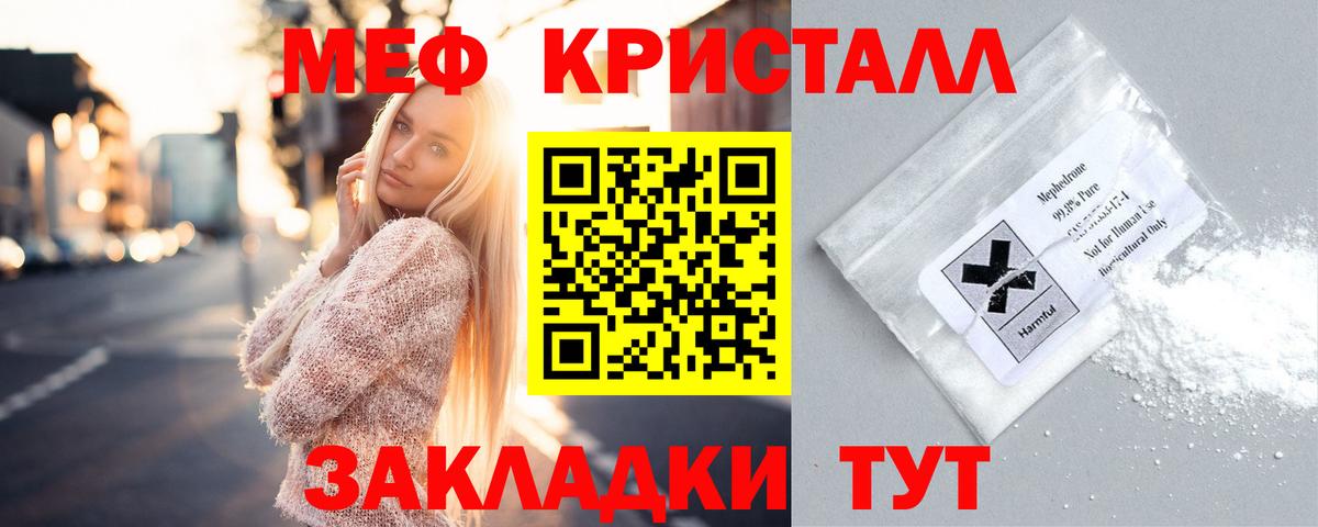 МЯУ-МЯУ кристаллы  МЕФ мука  Вход с VPN  МЕФ  Иваново 