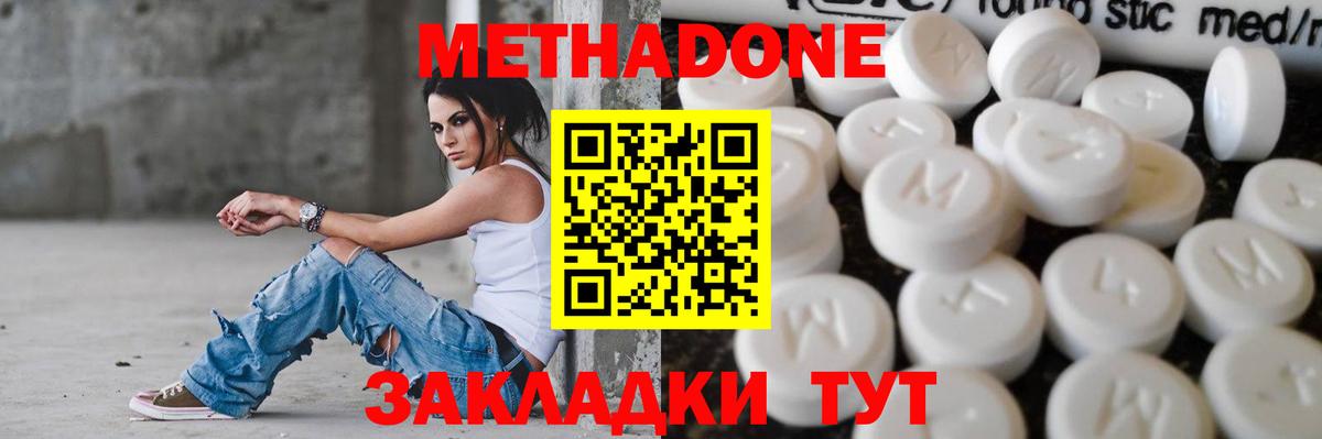 Метадон methadone  Вход с VPN  блэк спрут ONION  МЕТАДОН VHQ  Иваново 