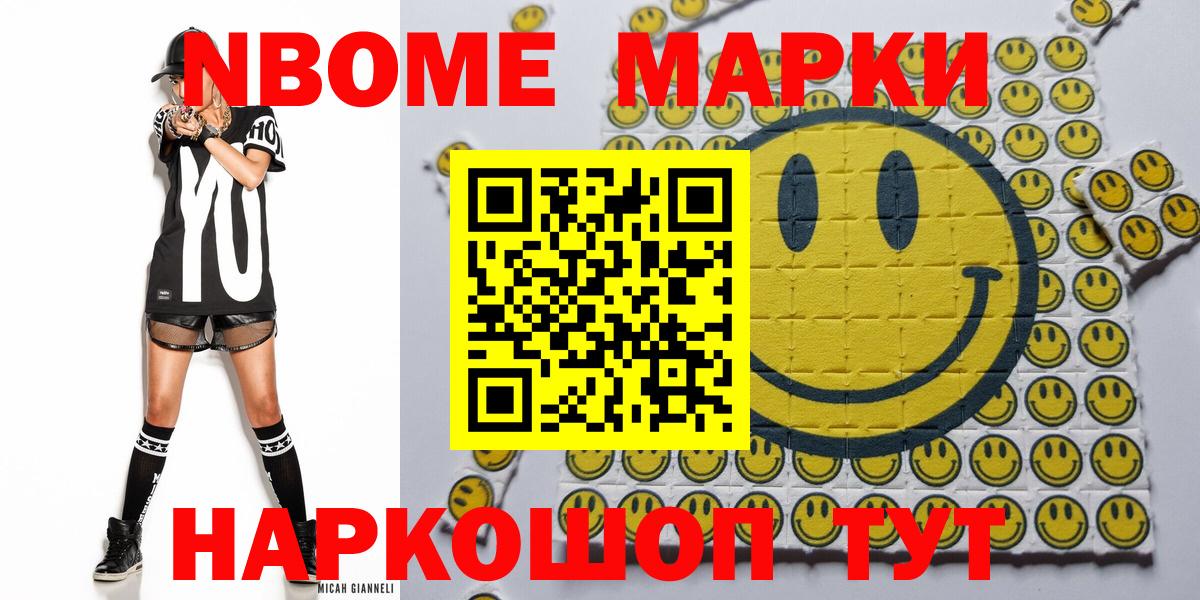 Марки N-bome 1,8мг Иваново